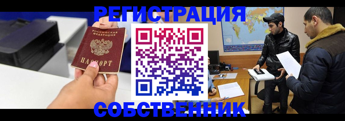 временная регистрация законно в Шимановске