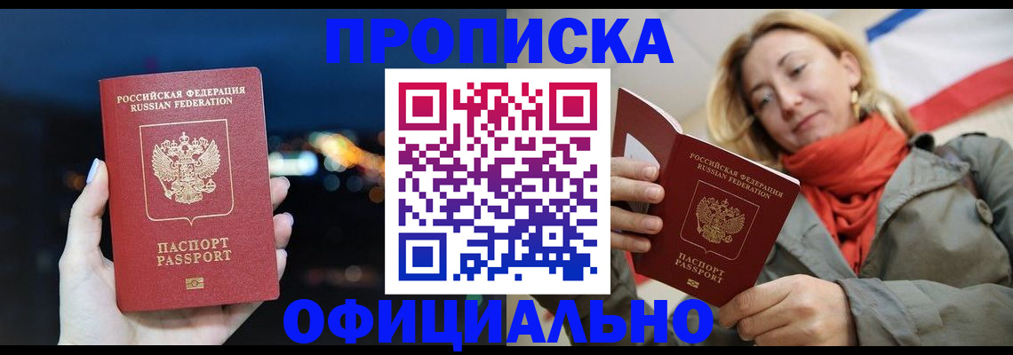 прописка иностранных граждан в Шимановске