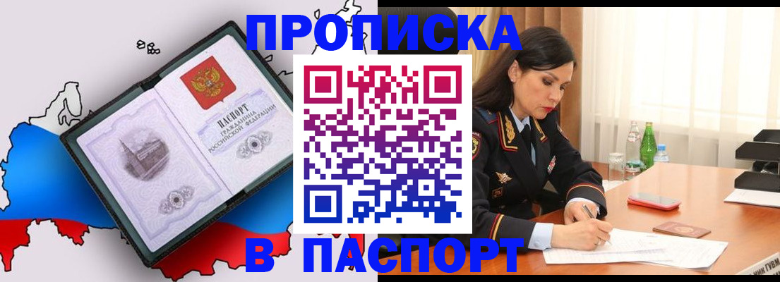 временная регистрация надежно в Шимановске