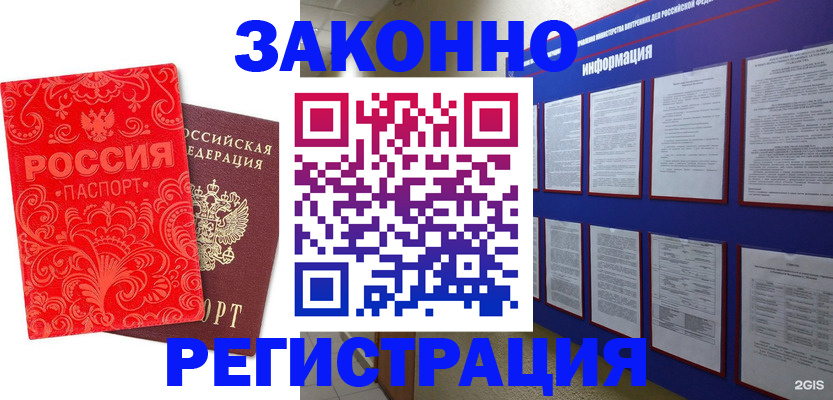 прописка регистрация в Шимановске