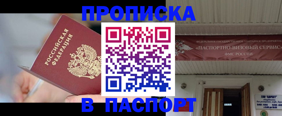 прописка иностранных граждан в Шимановске