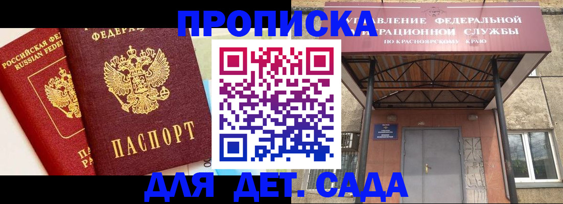 прописка от собственника в Шимановске