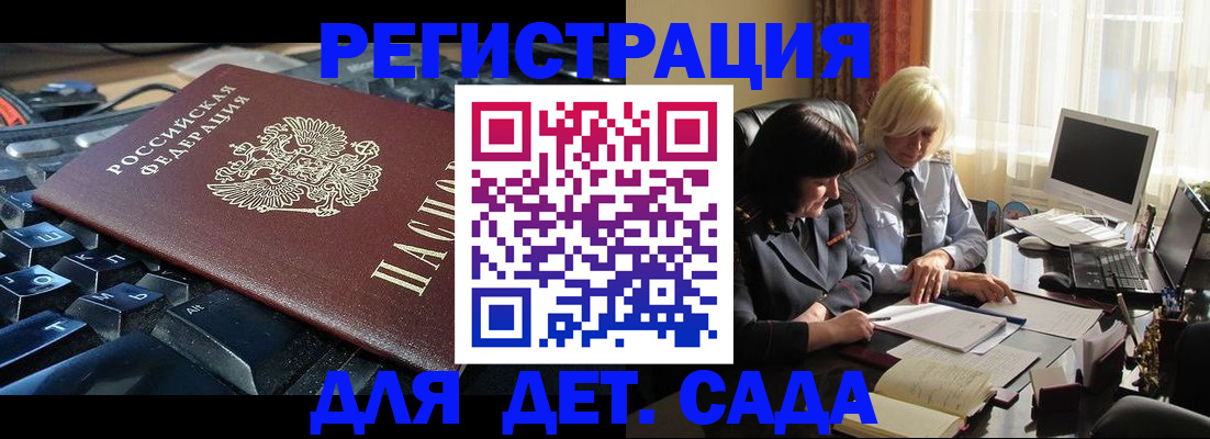 временная прописка в Шимановске