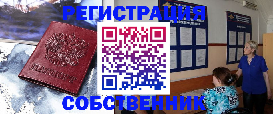 временная регистрация в Шимановске